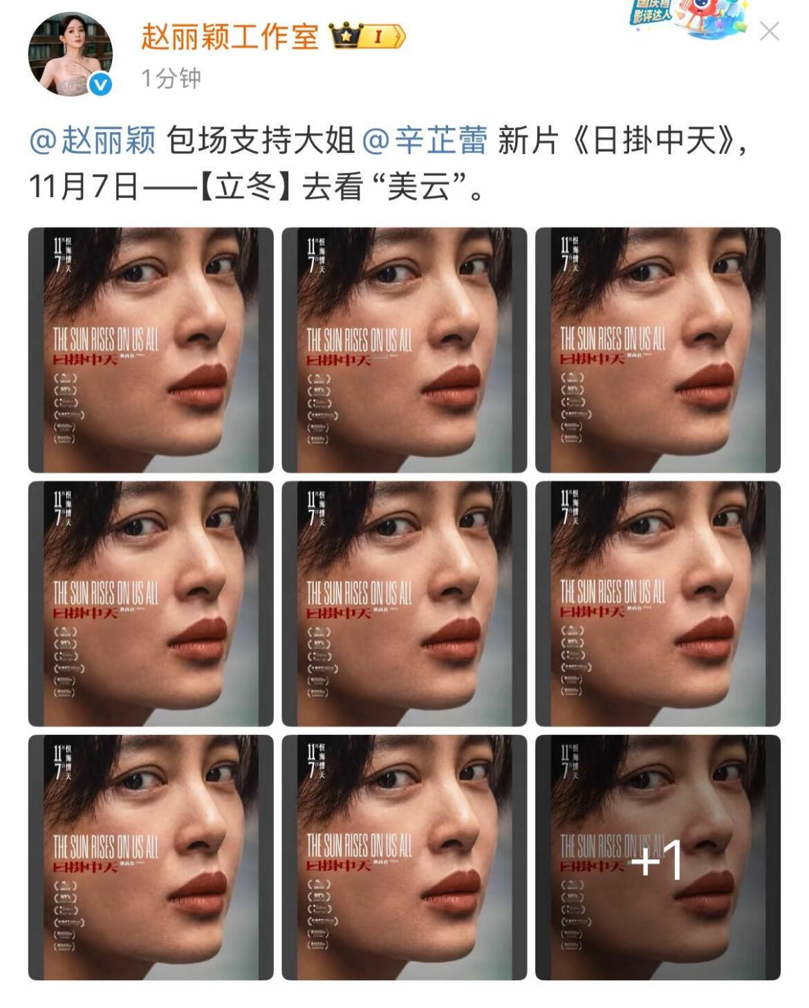 赵丽颖包场辛芷蕾电影，影后视后，你们俩的好日子在后头呢～ ​​​