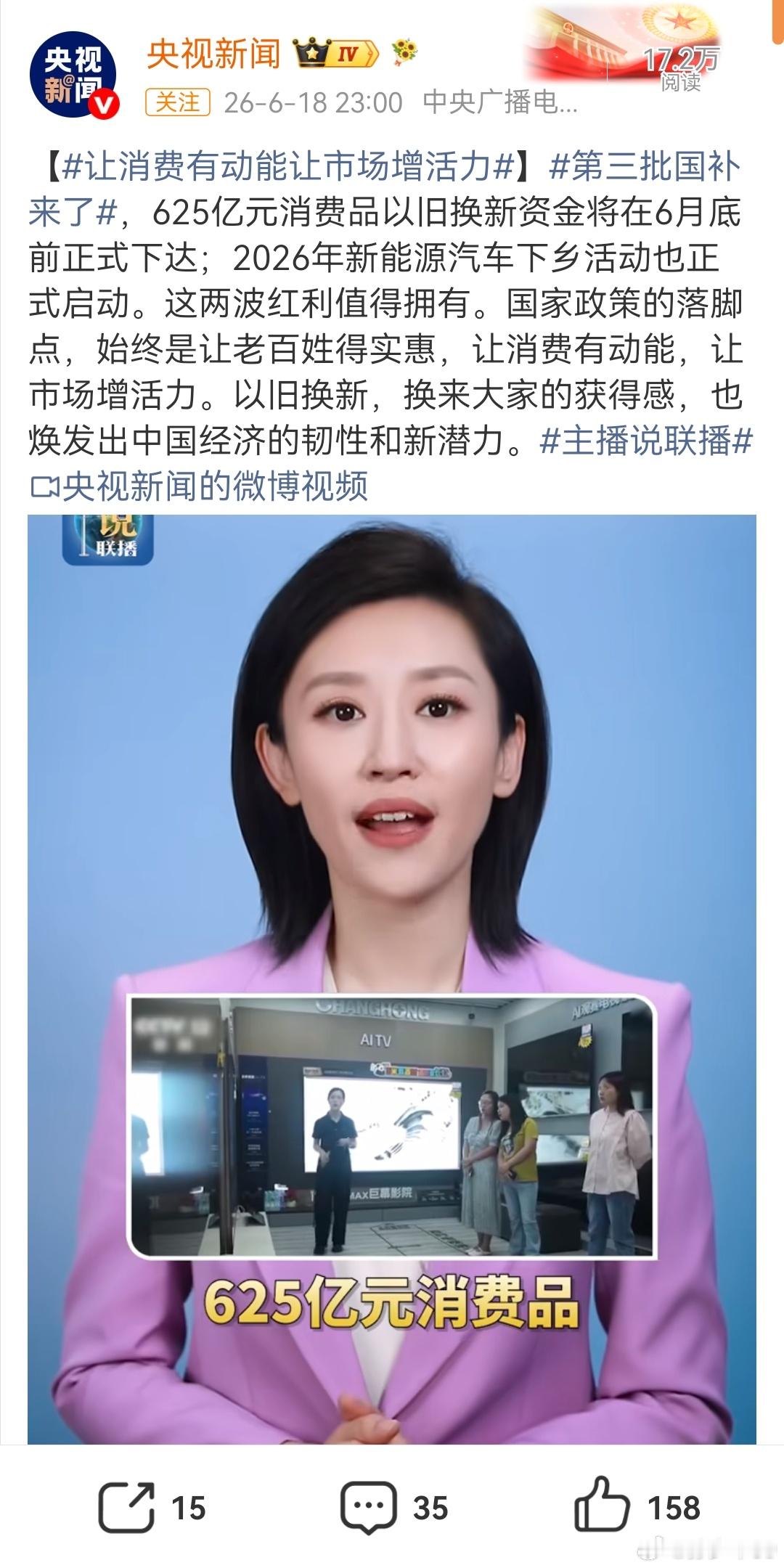 这个补贴来的还是比较及时的，期待下市场反馈吧