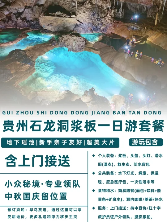 石龙洞探秘中秋国庆提前定！上门接送
