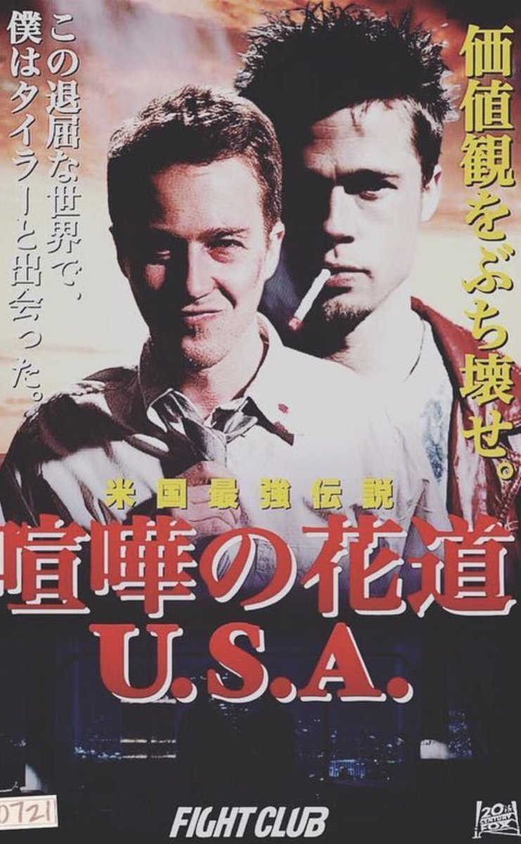 《搏击俱乐部》（1999）的一张日版海报