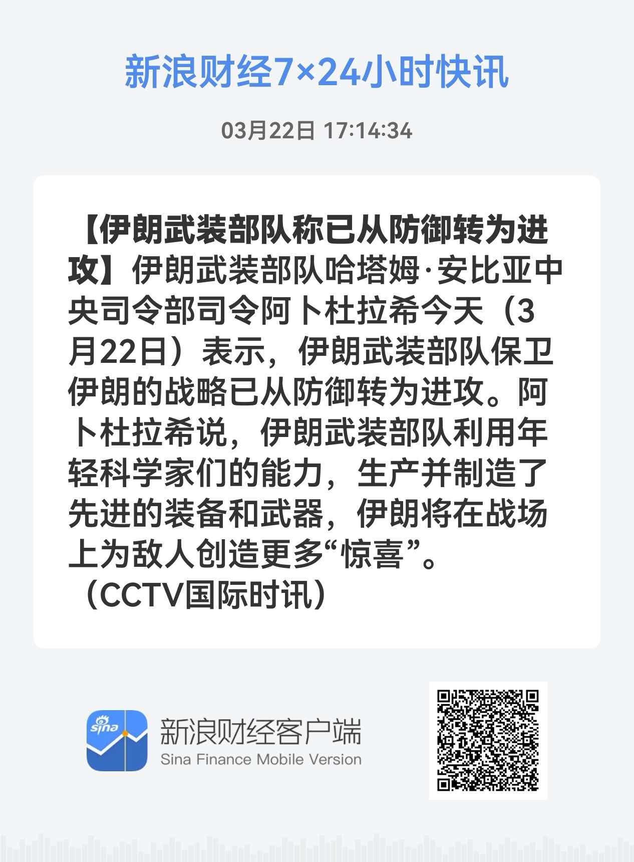 伊朗武装部队称已从防御转为进攻 【原因：美军和多国部队施展不开】好气势！高山、高