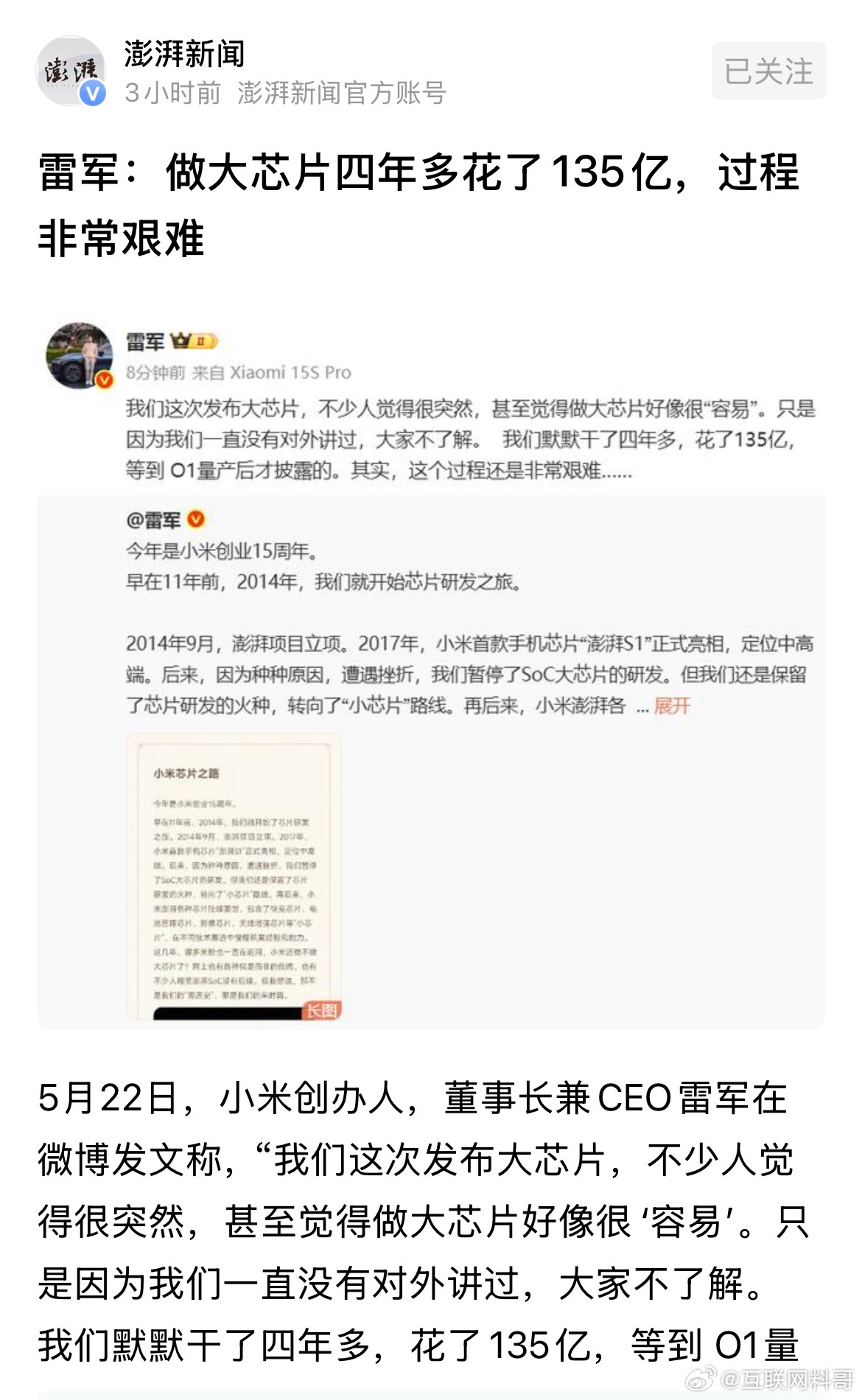 雷军公开澄清了！ ​​​