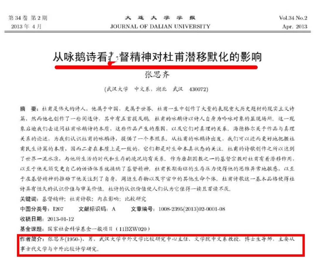 武汉大学博士生导师、文学院中文系张教授，做梦也没想到自己的一篇证明“杜甫能写出《