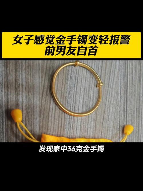 女子感觉金手镯变轻报警 前男友自首！

浙江绍兴一女子，无意间发现自己心爱的金手