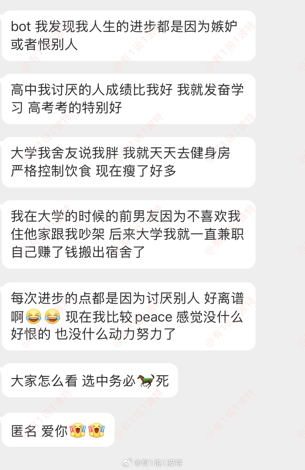情感树洞 我人生的进步都是因为嫉妒别人或者恨别人？？？