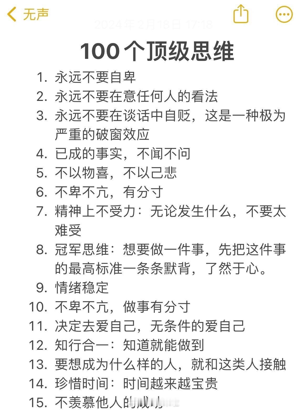 如何培养出顶级思维 ​​​
