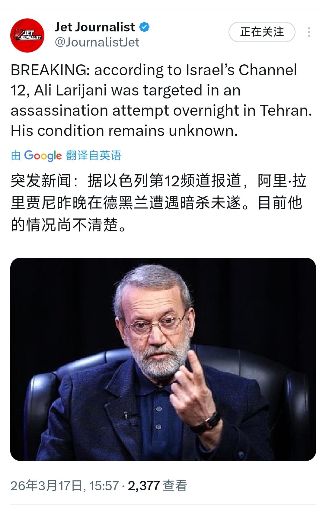 突发新闻：据以色列第12频道报道，阿里·拉里贾尼昨晚在德黑兰遭遇暗杀未遂。目前他