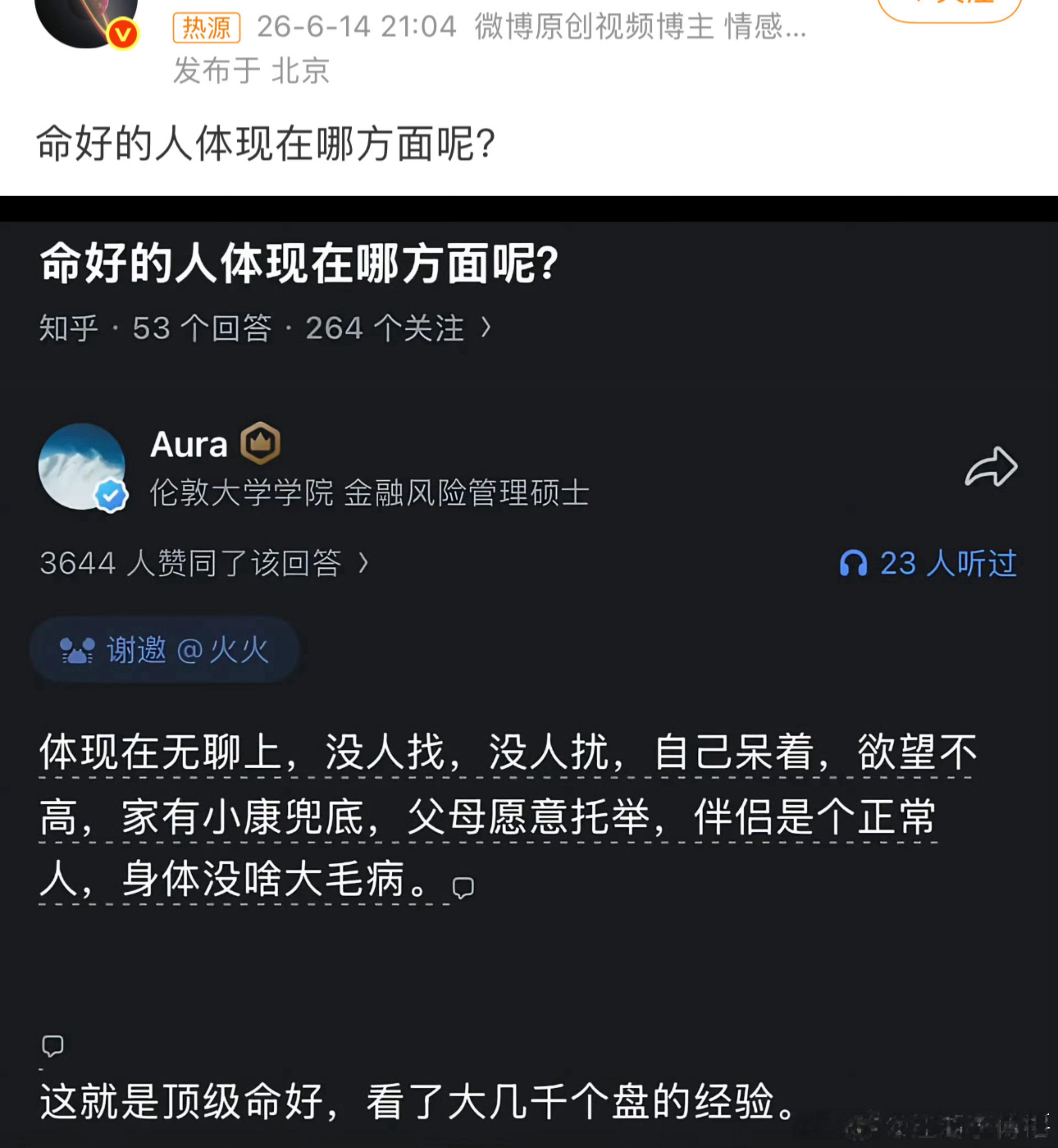 命好的人体现在哪些方面身体健康、家庭幸福、吃穿不愁、没有烦心事的人就是命好。 