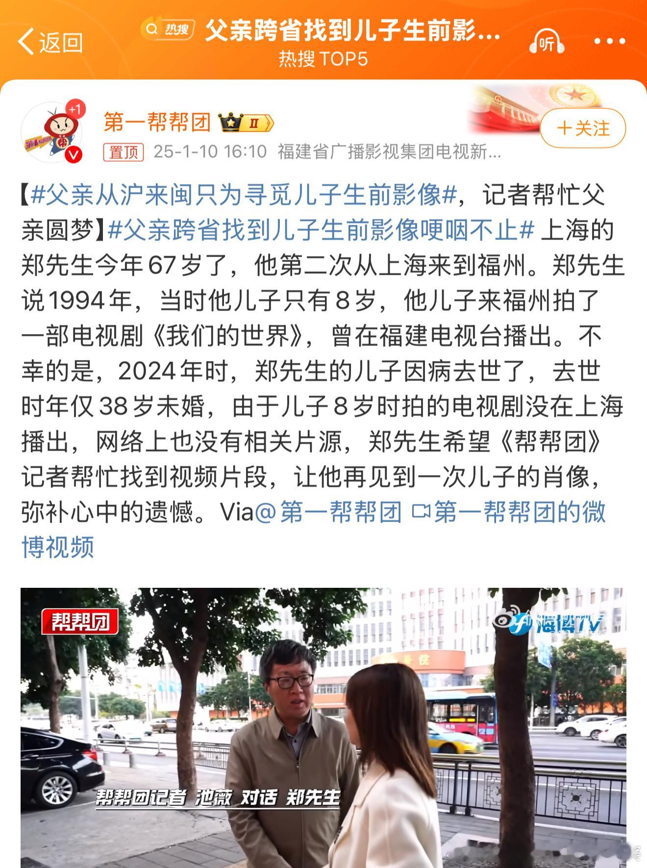 父亲跨省找到儿子生前影像哽咽不止 看到这类新闻我都不敢看，因为看到至亲沉浸在丧失