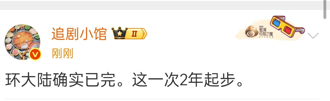 又一个瓜主给环大陆的敲丧钟 