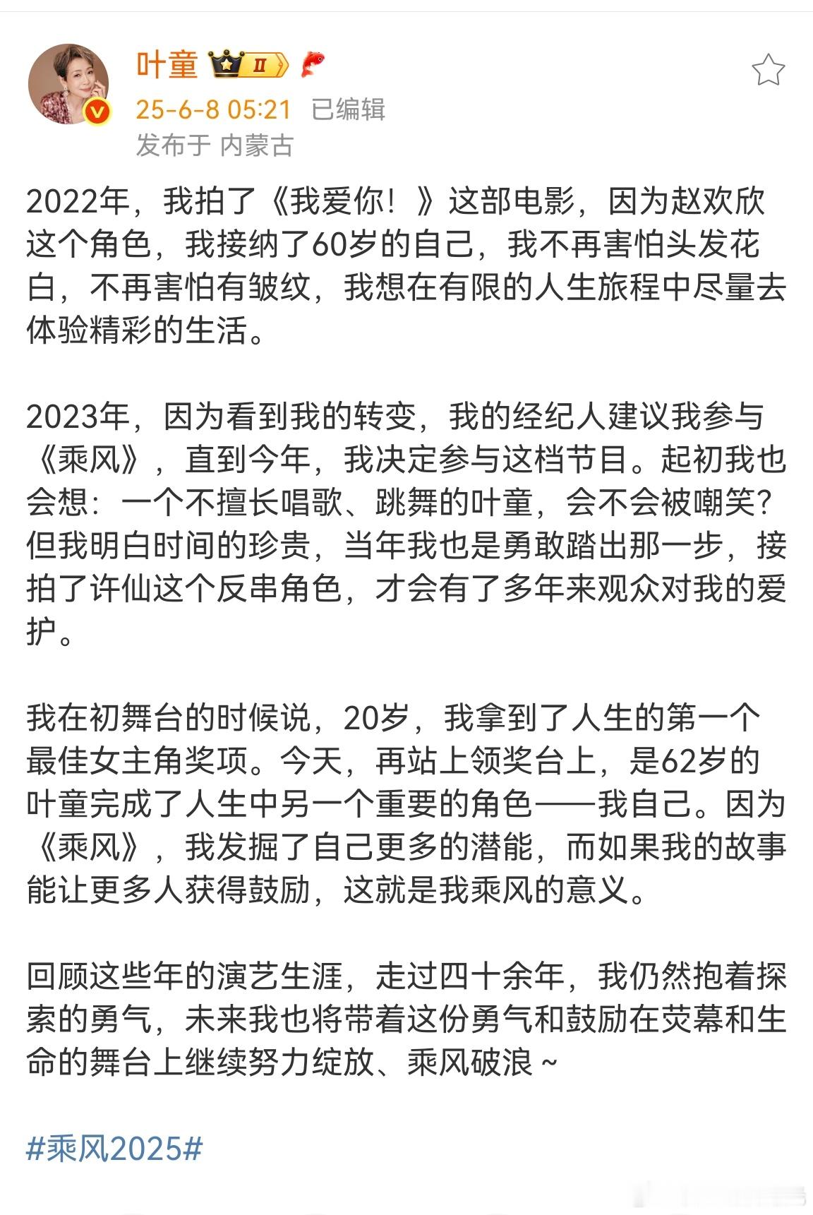 叶童因乘风挖掘更多潜能叶童回应夺冠 叶童说:今天，再站上领奖台上，是62岁的叶童