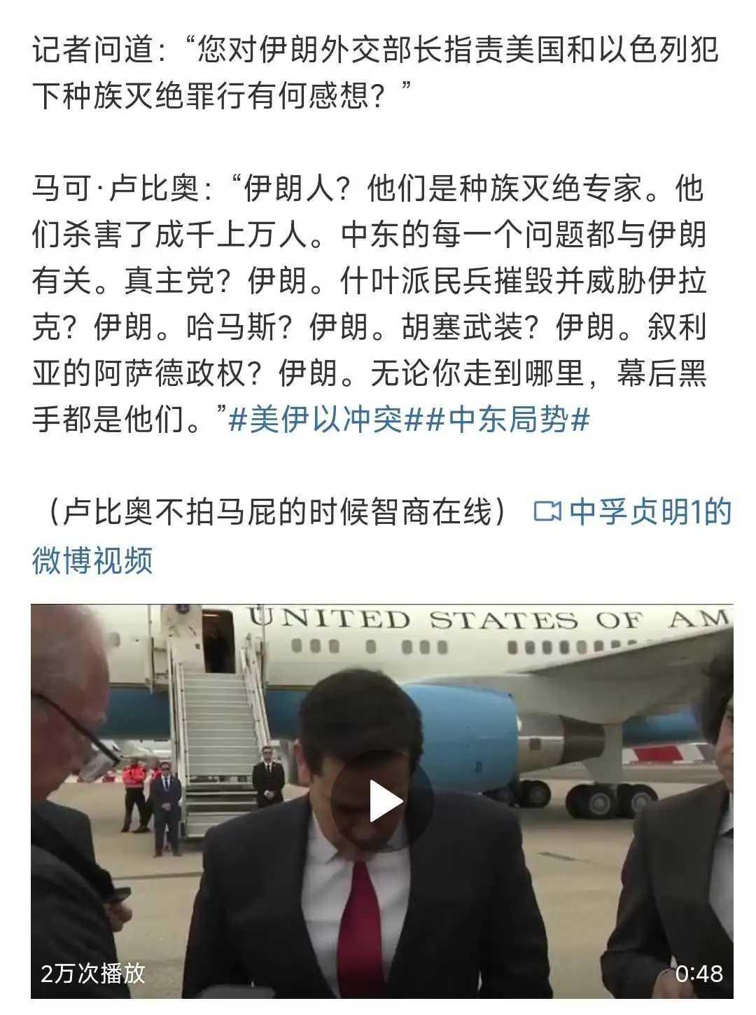 这个卢比奥，说话确实操蛋！