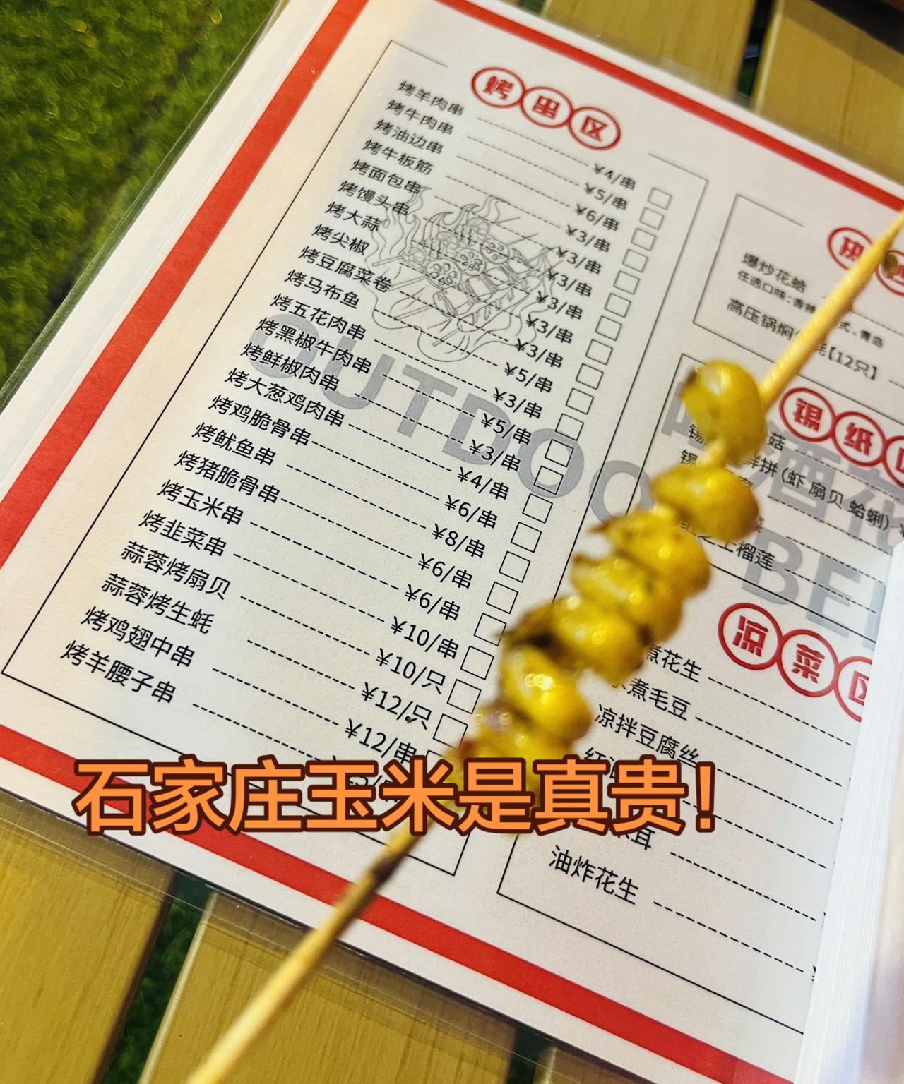 这么近那么美，周末来石家庄吃玉米！路边摊的天花板 让人心动的小吃 石家庄 天津上
