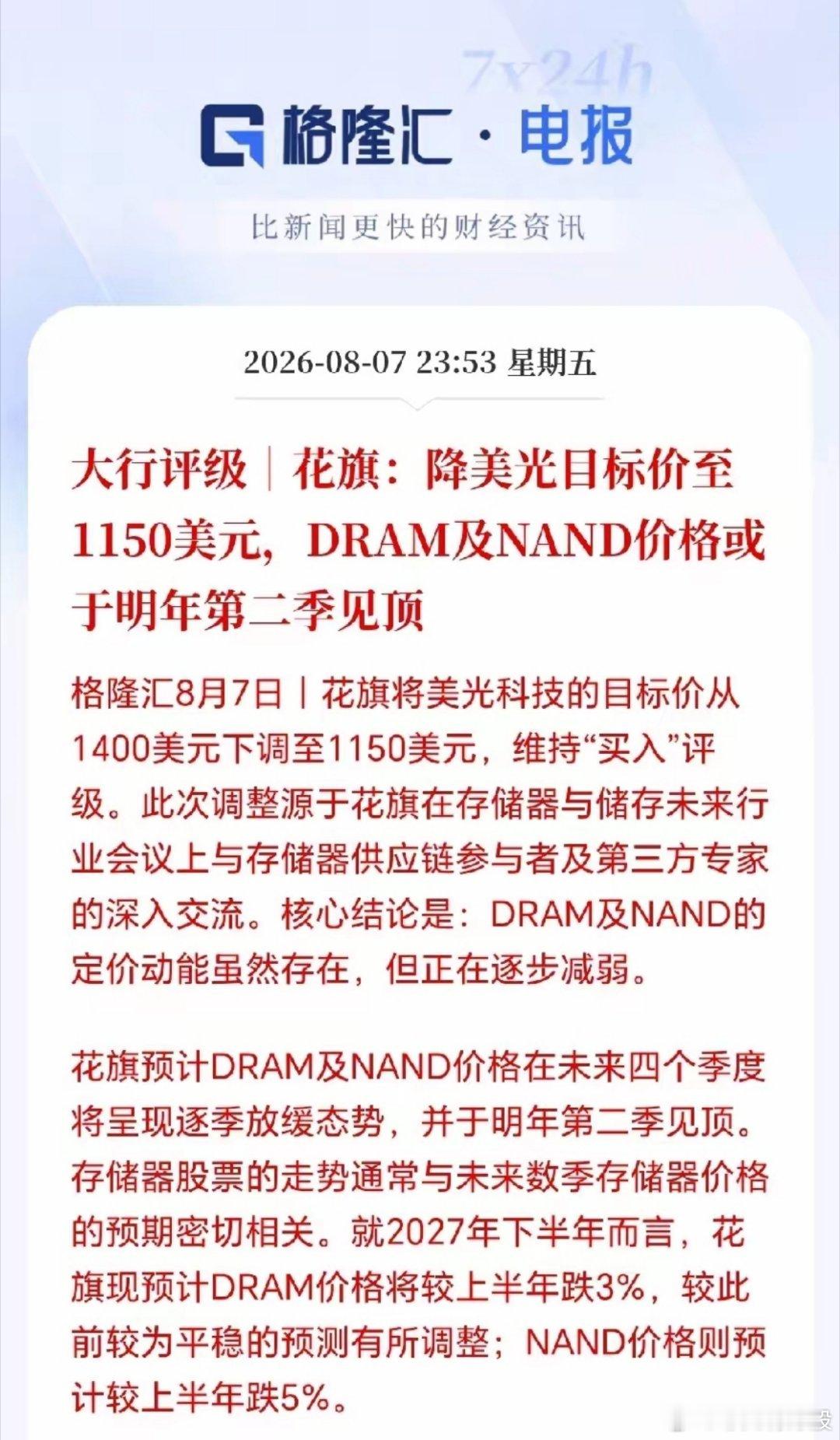 存储芯片板块可能危险了！外资大行花旗出手了，持续下跌原因真相了，存储芯片的价格可