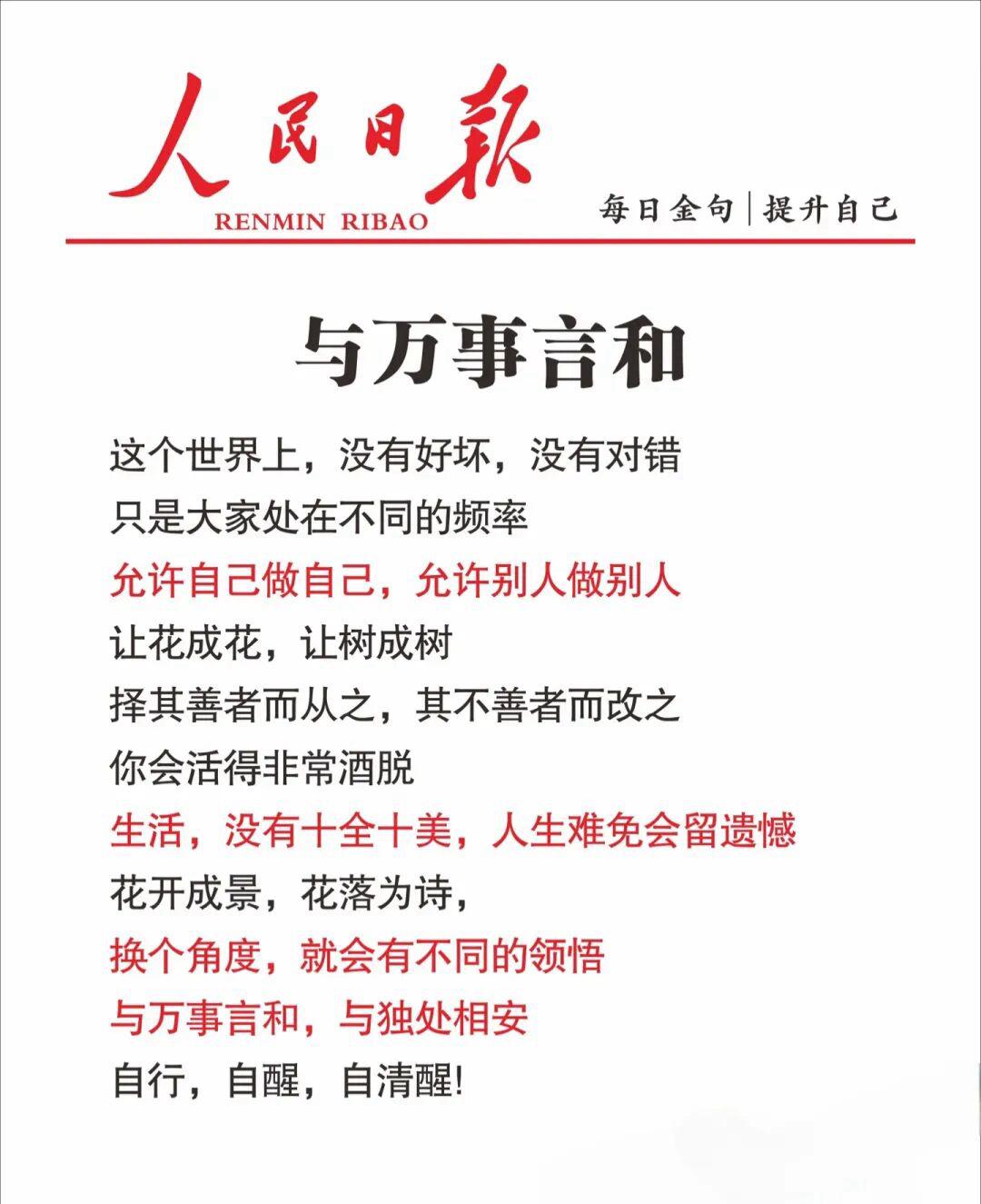人民日报金句