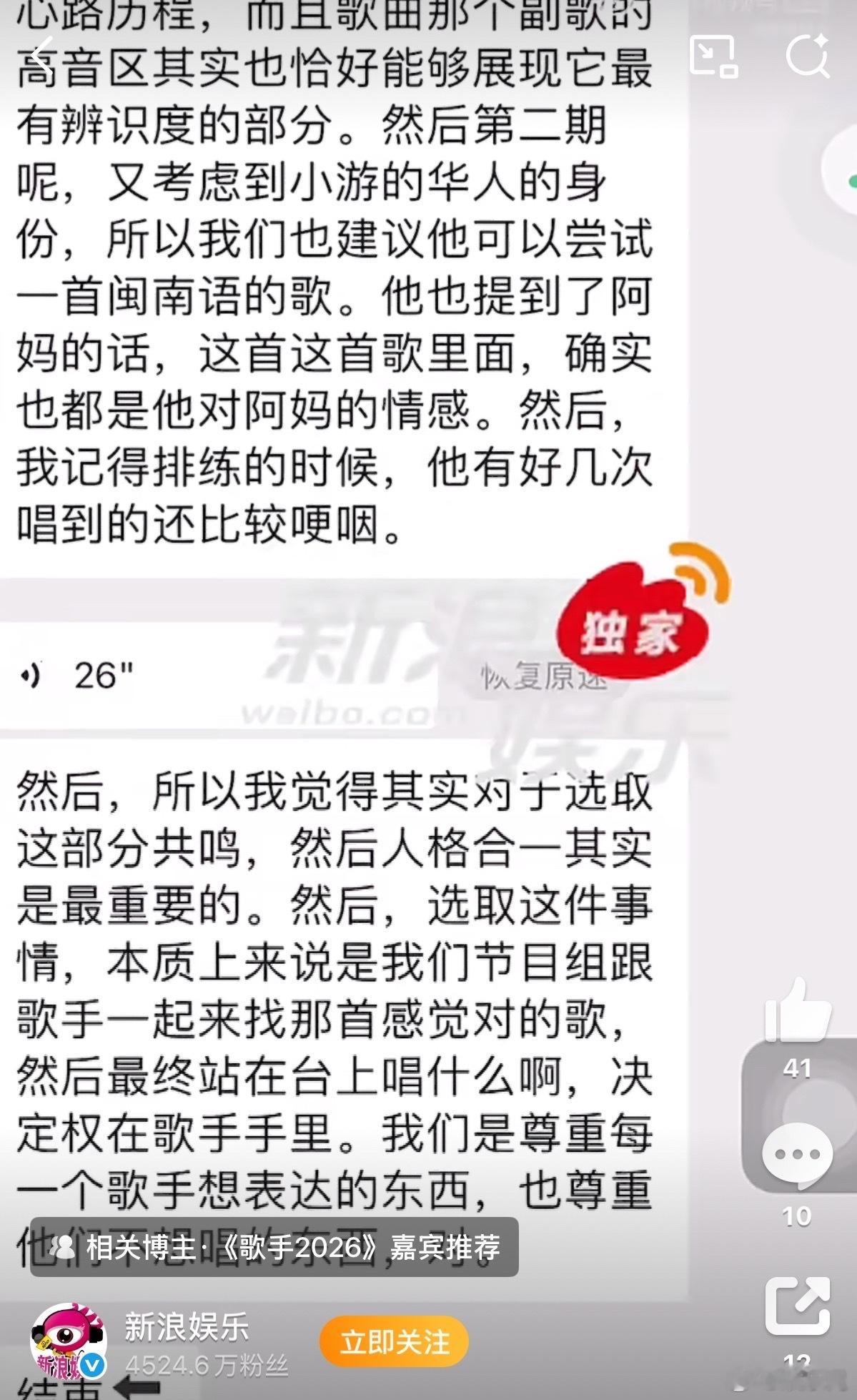 歌手制片人回应歌手选曲制片人回应歌手选曲歌手2026你可以不同意歌手的选择，但请