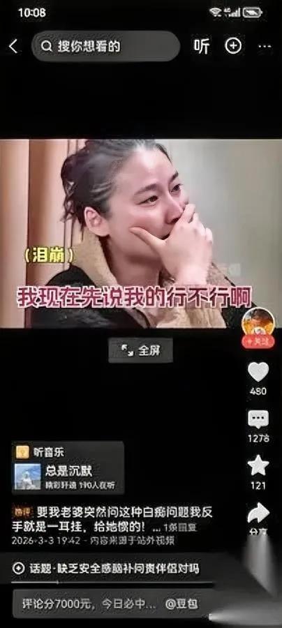这恋爱谈的

我看着都累

你敢信就为了个没影的事？

那女的刷到别人老公陪老婆