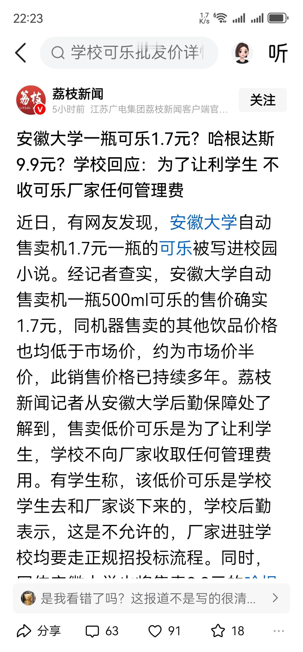 安徽大学 500 毫升可乐 1.7，天猫超市优惠后整箱买一瓶 2.5，优惠前 3