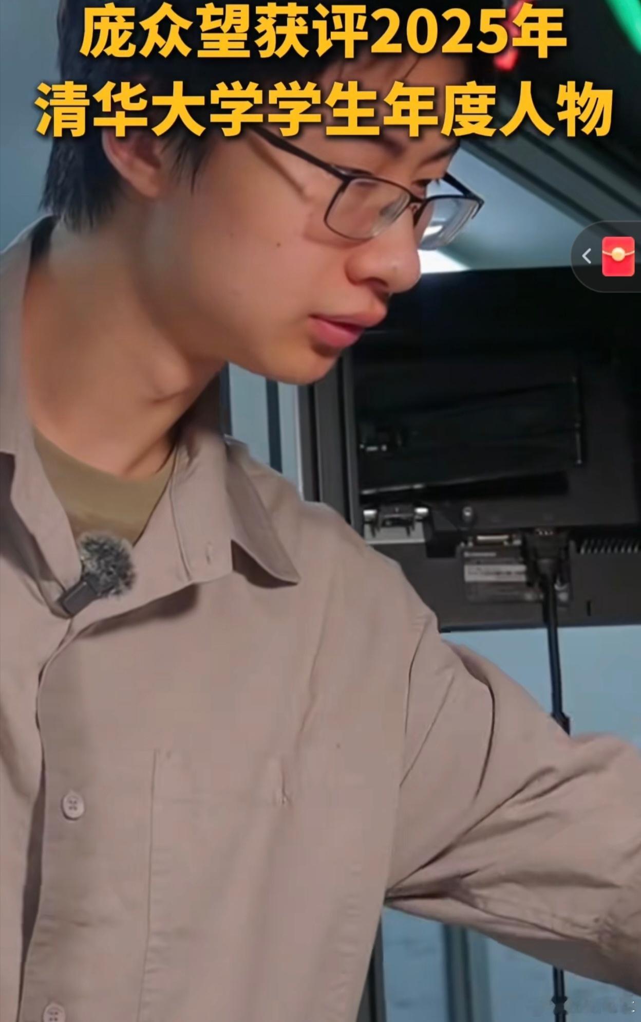 清华大学今晚给庞众望颁奖他出身普通、家里条件不好，却靠自己拼到博士，还踏实搞科研