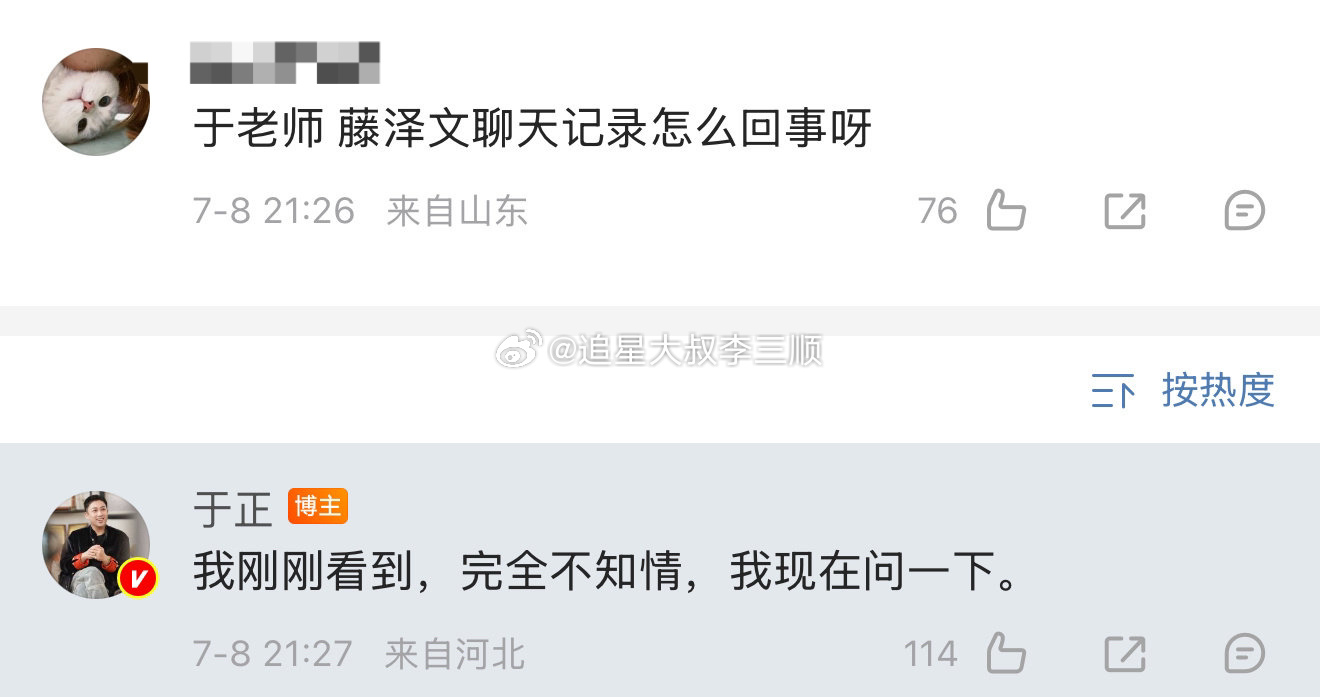 田栩宁 滕泽文于正真的，不错过任何一个热点[笑cry] ​​​