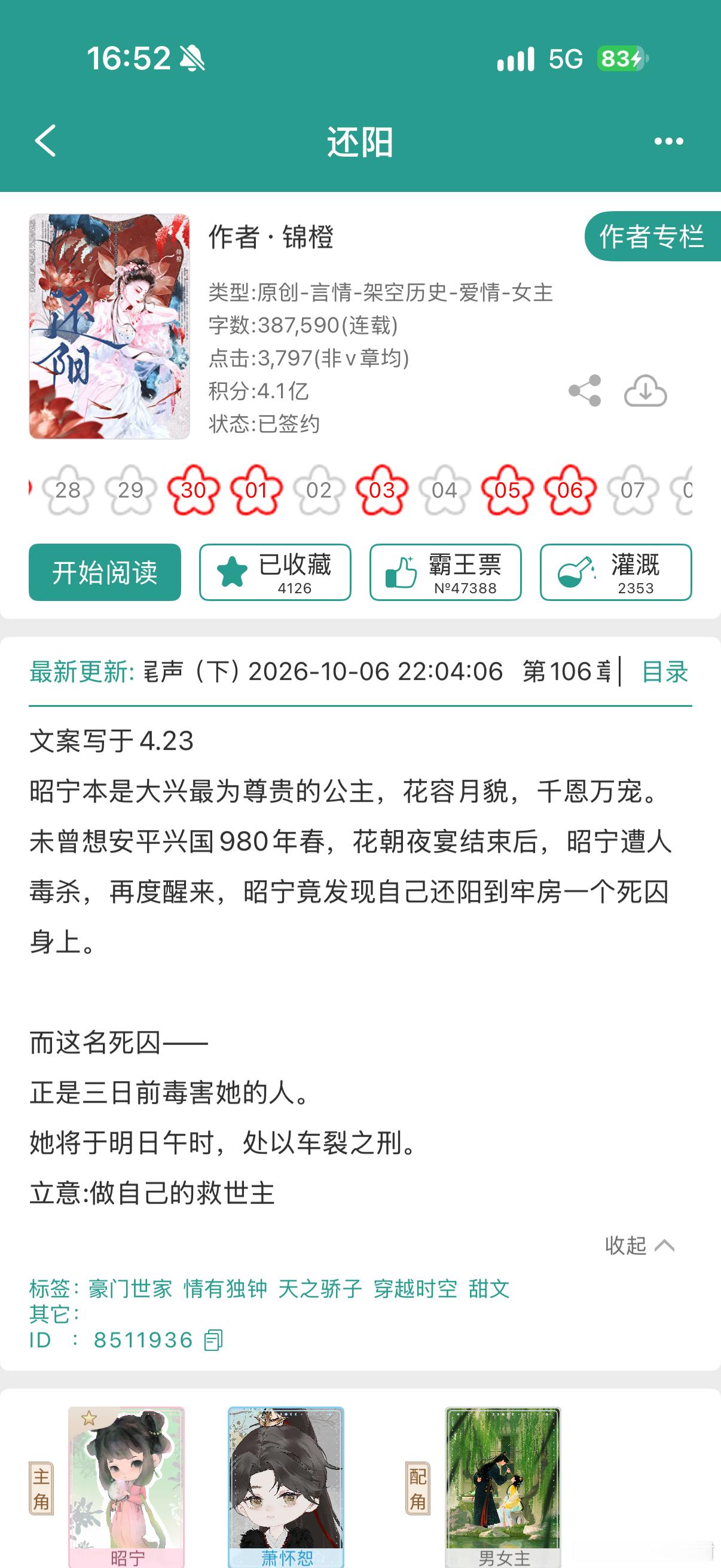 报——锦橙的《还阳》完结了[泪][泪][泪][泪][泪] ​今年一章一章追过来的