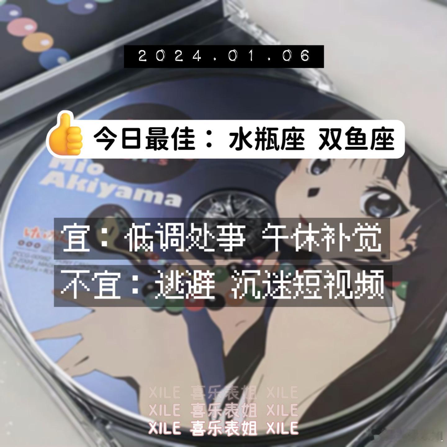 明日提醒#十二星座[超话]##好运2024# ​​​