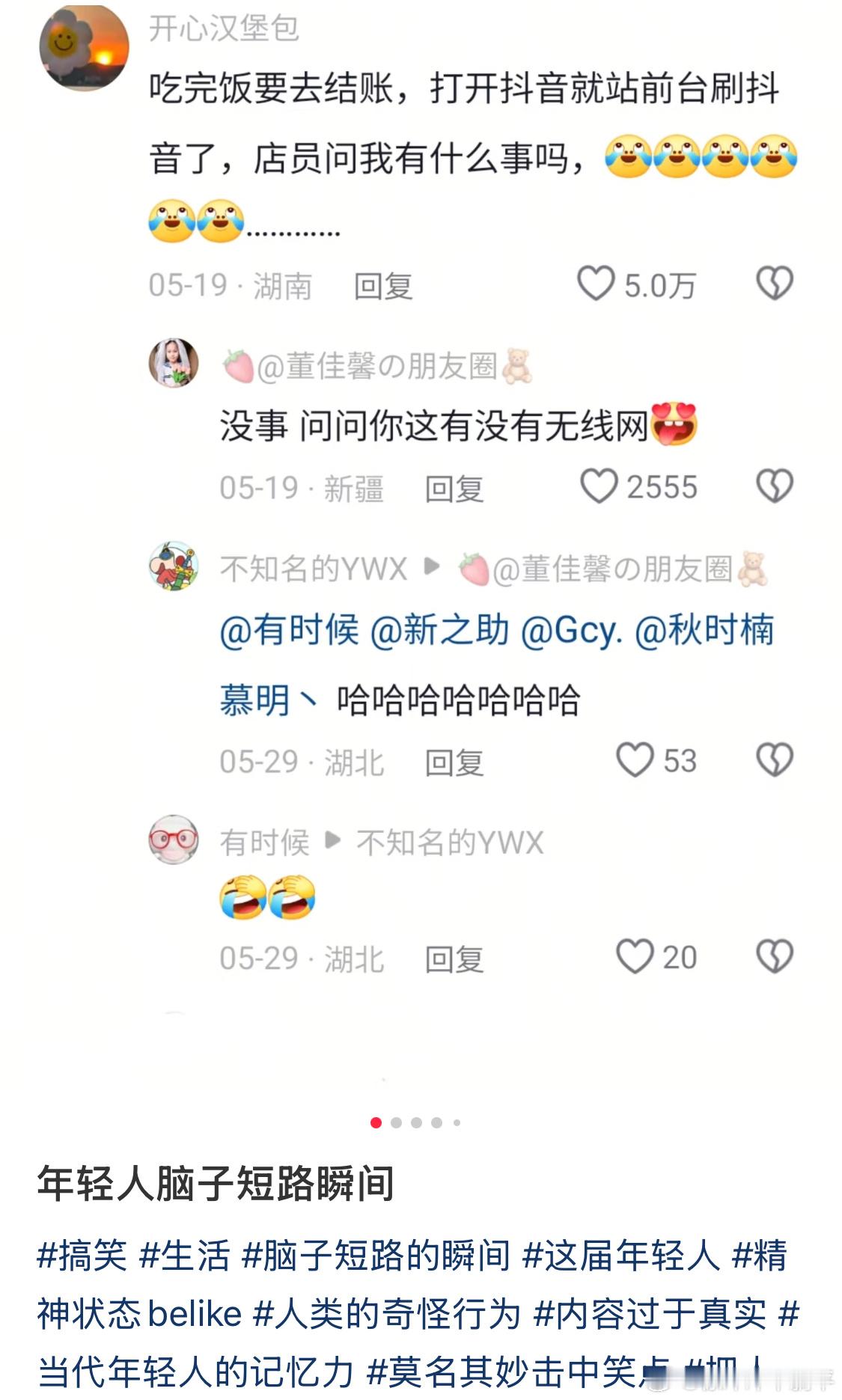 年轻人的脑子短路瞬间 