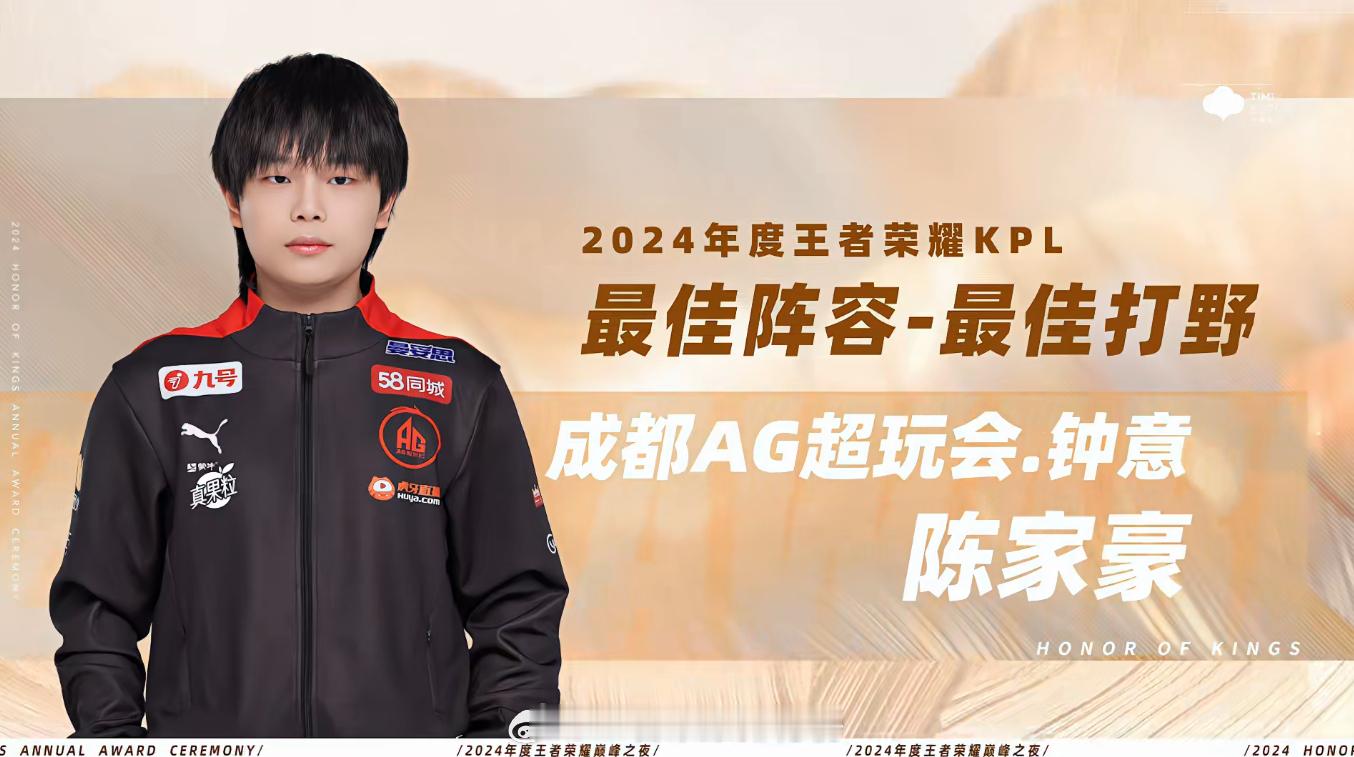 KPL年度最佳打野钟意 恭喜获得KPL年度最佳打野钟意！ 
