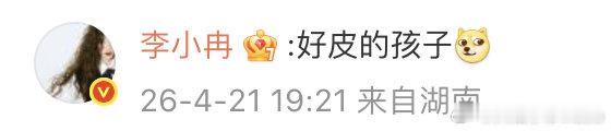 【李小冉说孙艺洲好皮的孩子】孙艺洲说为李小冉高兴 回复模仿：好皮的孩子～ 