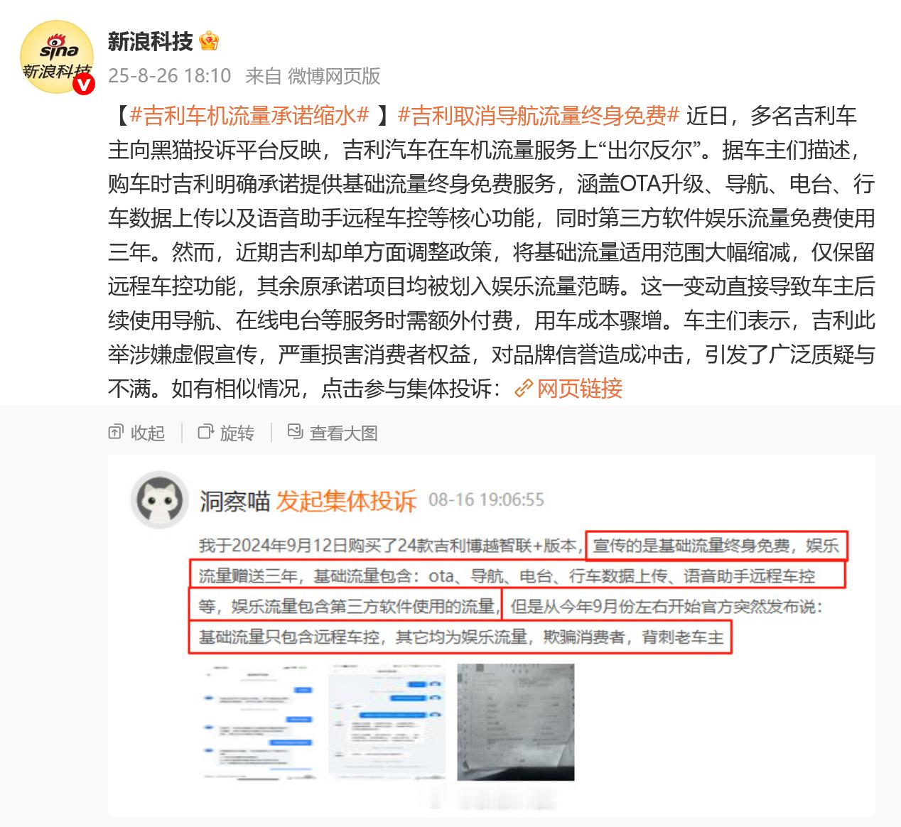 吉利车机流量承诺缩水 好像头几年车企的流量确实是终身免费的，最近几年慢慢变成了2
