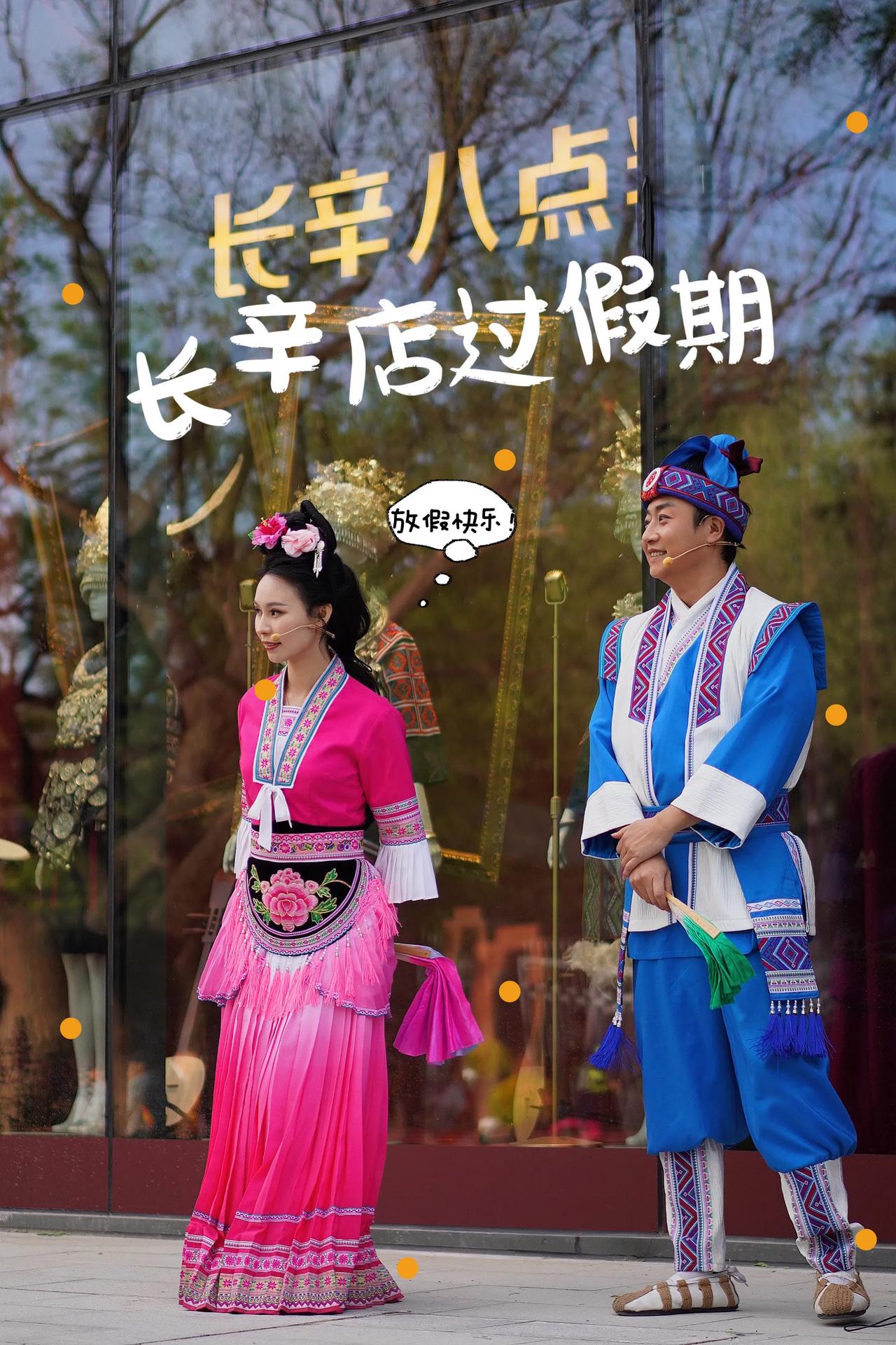 五一游京西｜这个地方好好逛！玩儿出古镇新花样
🆕五一不出京，也有新体验！
民族