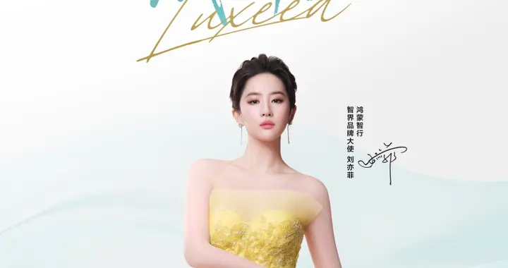 智界新款R7/S7定档8月25日上市 预售订单突破20000