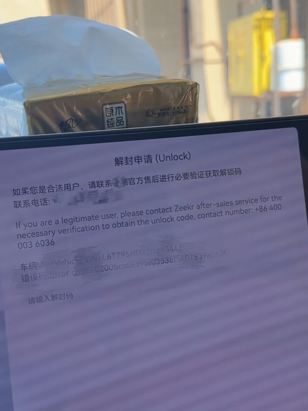 某车主开国产新势力自驾欧洲被远程锁定车机厂家回应此功能用于防盗提供相关证件可解锁