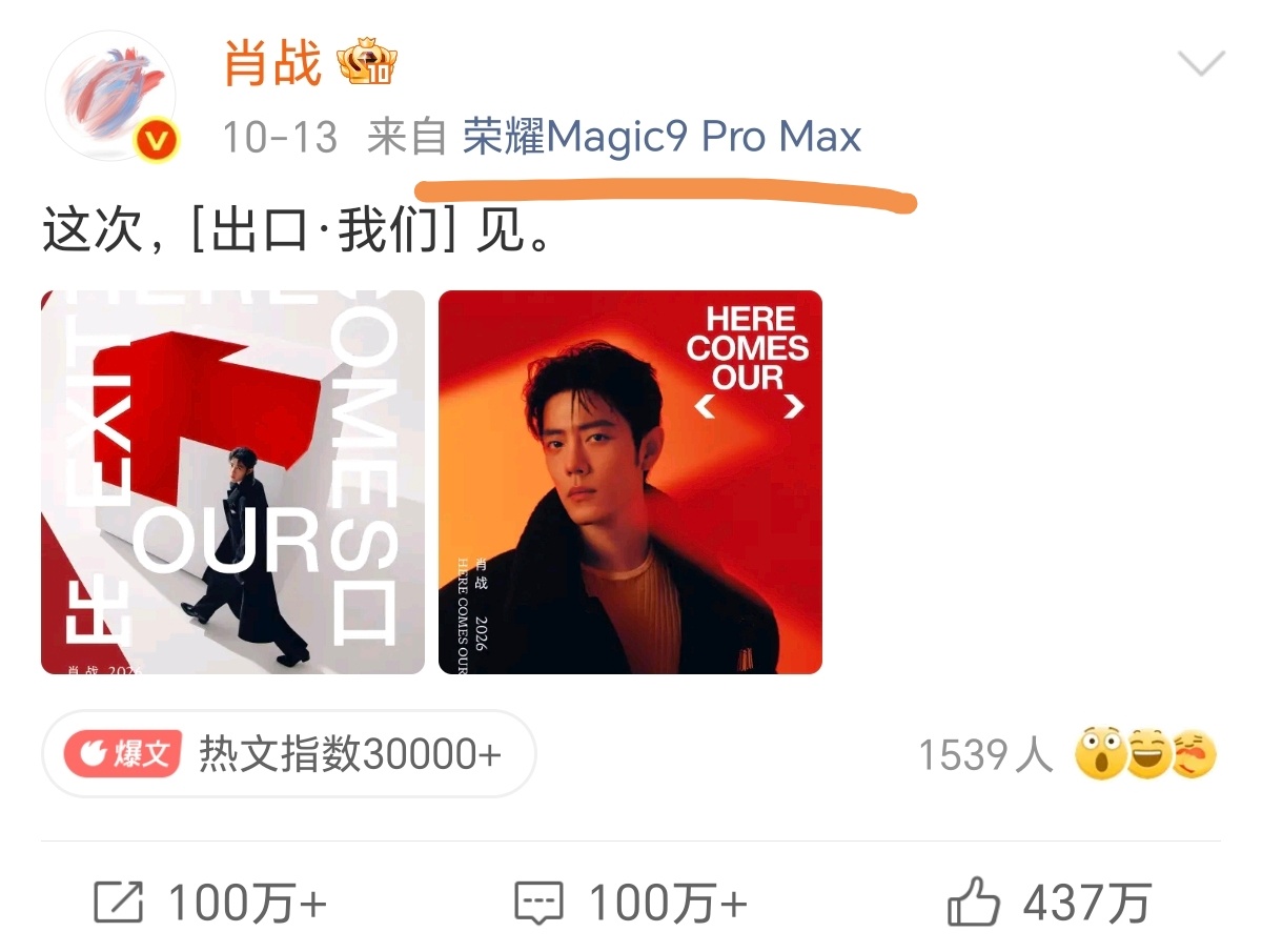 我啥时候也能用上肖战同款荣耀magic9 Pro Max啊[拜托] ​​​