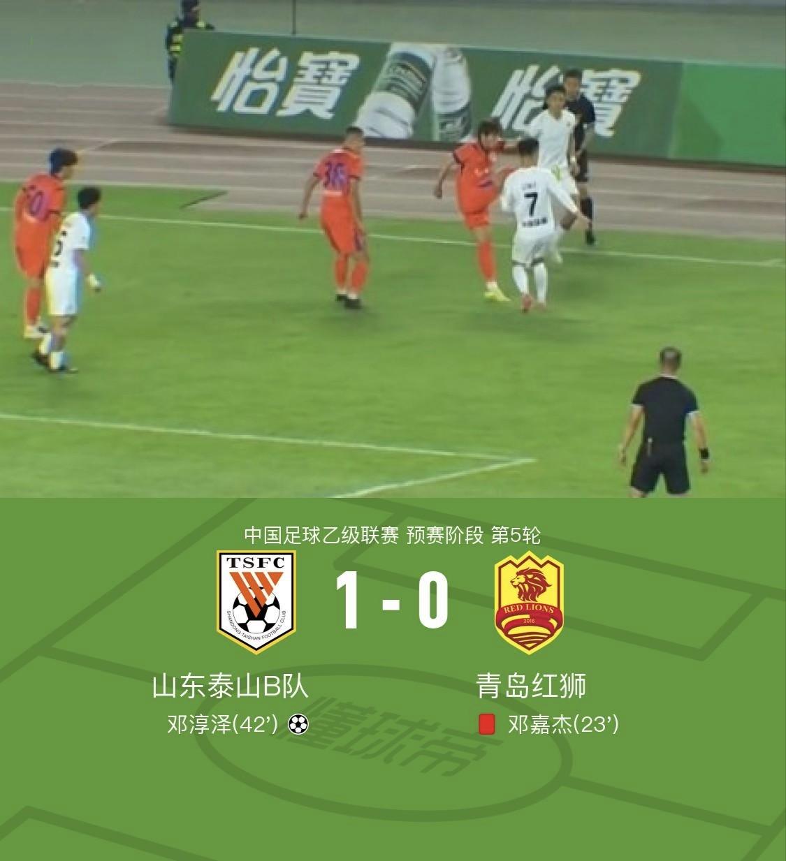 牛牛牛！山东泰山B队小胜青岛红狮，喜迎四连胜，本赛季冲甲不是梦。依木兰终于踢满全