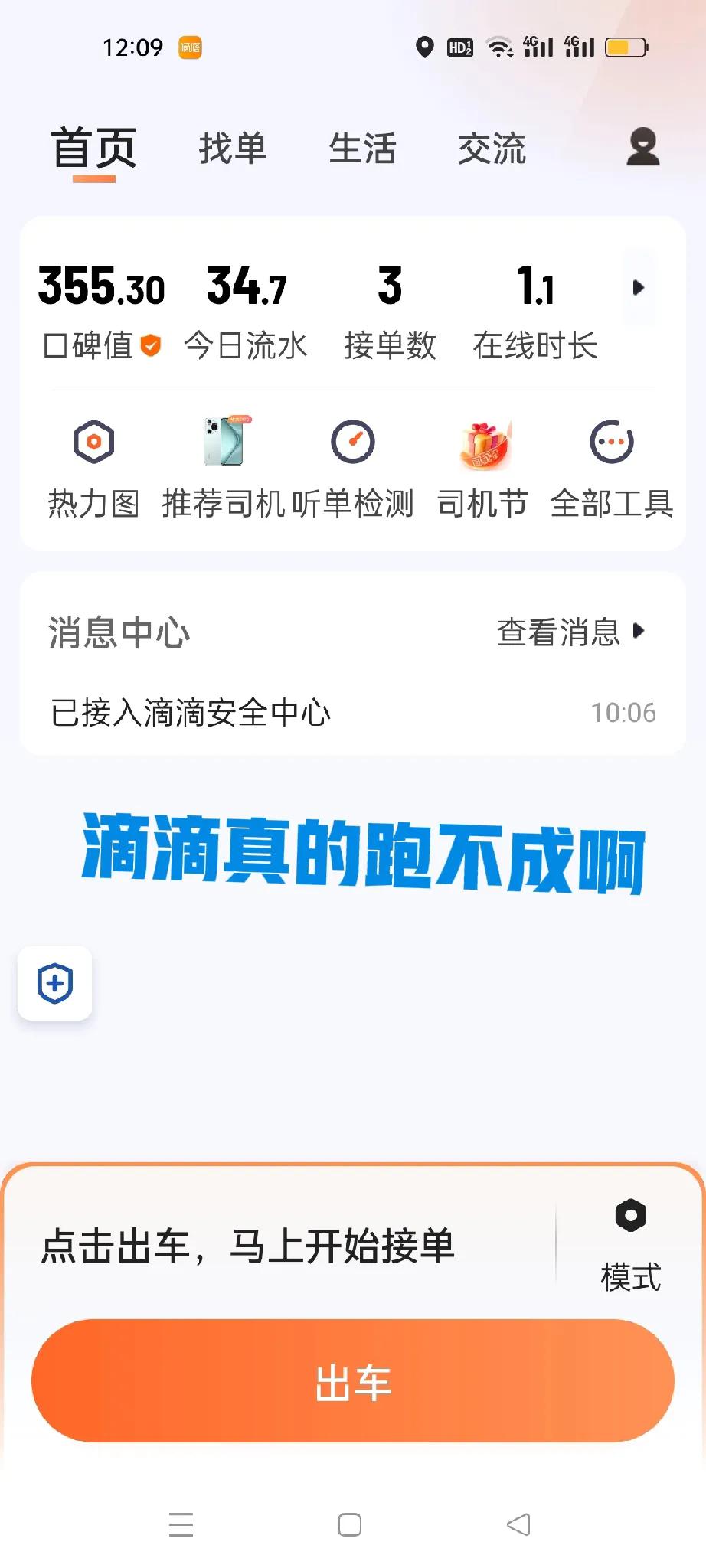 今天正好休息，本来说出去跑个滴滴挣个零花钱。因为我是油车，就关闭了特惠订单，可是