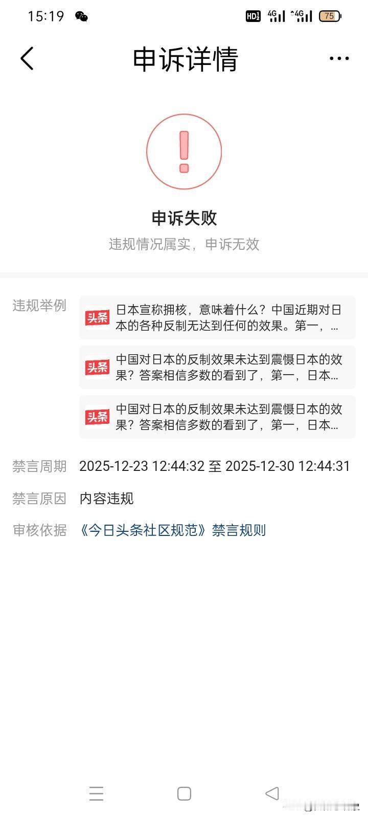 写了一篇关于日本拥核危胁到中国的安全问题小作文，被平台关在小“黑屋”七天时间，很
