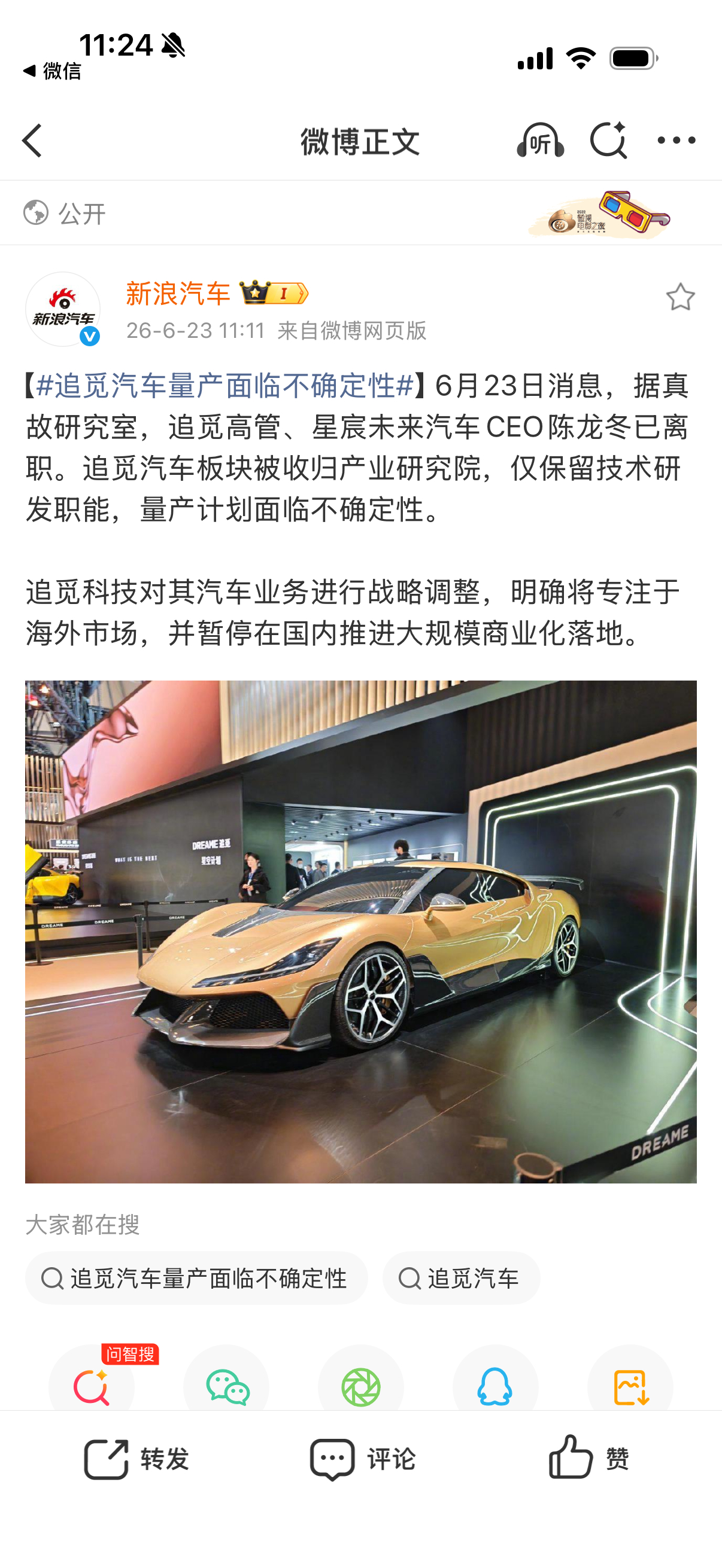 追觅汽车量产面临不确定性说实话、还挺希望有个新选手入场、但是目前来看，很难了。现