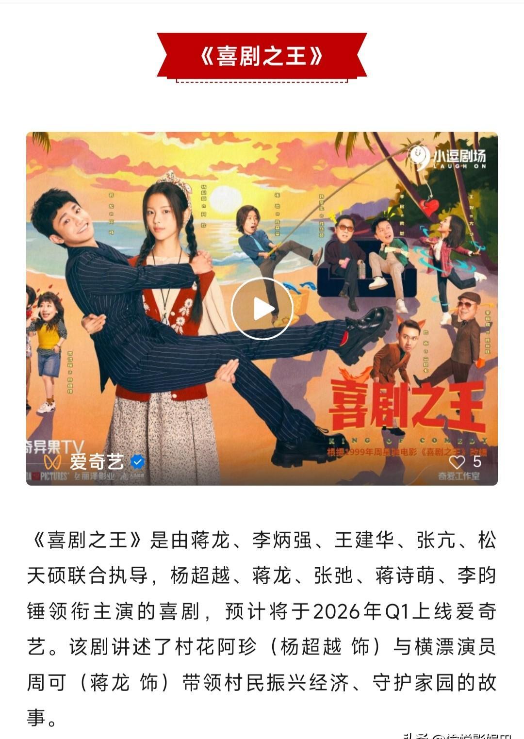 杨超越演村花，可能不是“扮演”，而是“找回自己”。
新版《喜剧之王》的内核，被很