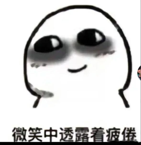 果然上班后看人的眼光会变刚开始看人凭感觉，后面就看细节，和这人会不会甩锅！还有，