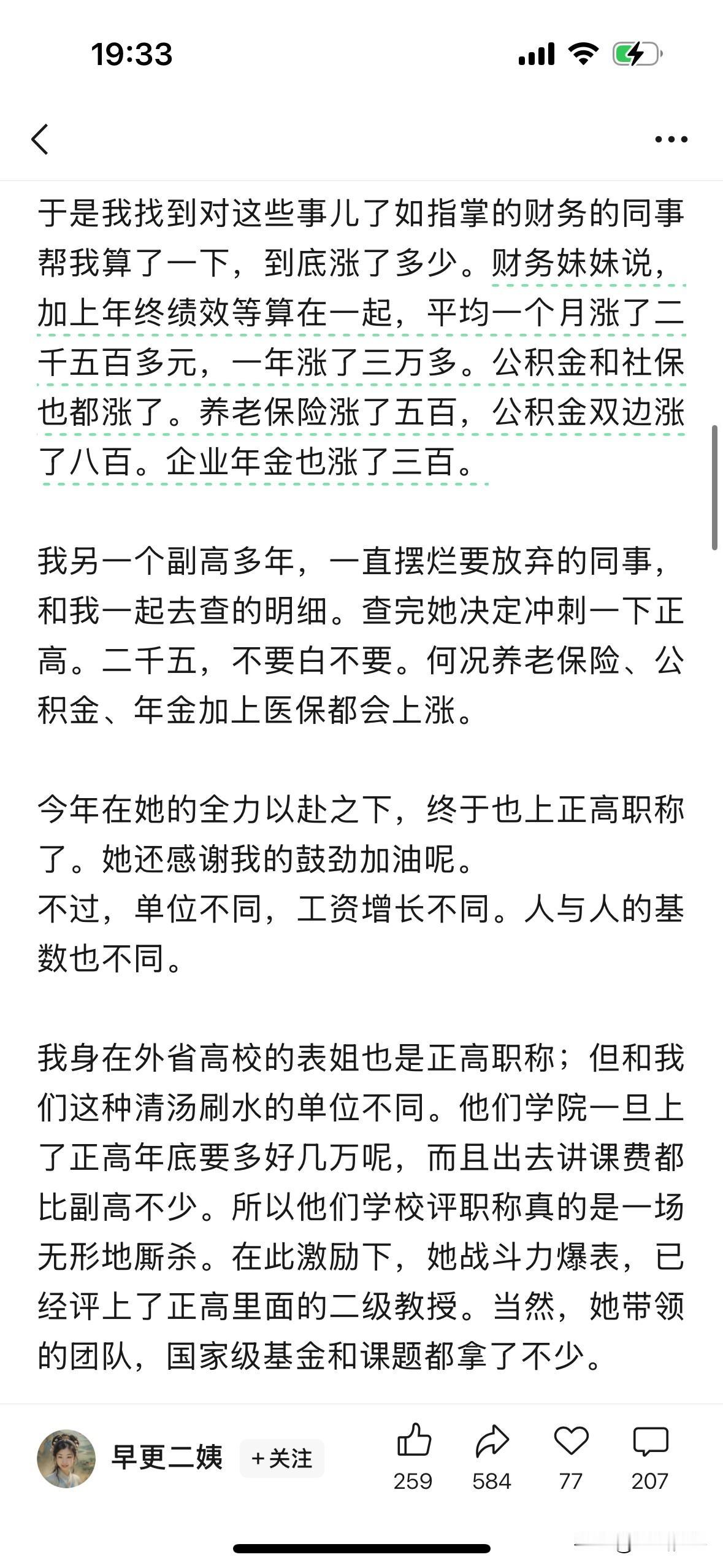 50岁山东省直单位女正高宠粉坦白局:从副高7到正高4涨了多少钱？

财务妹妹说，