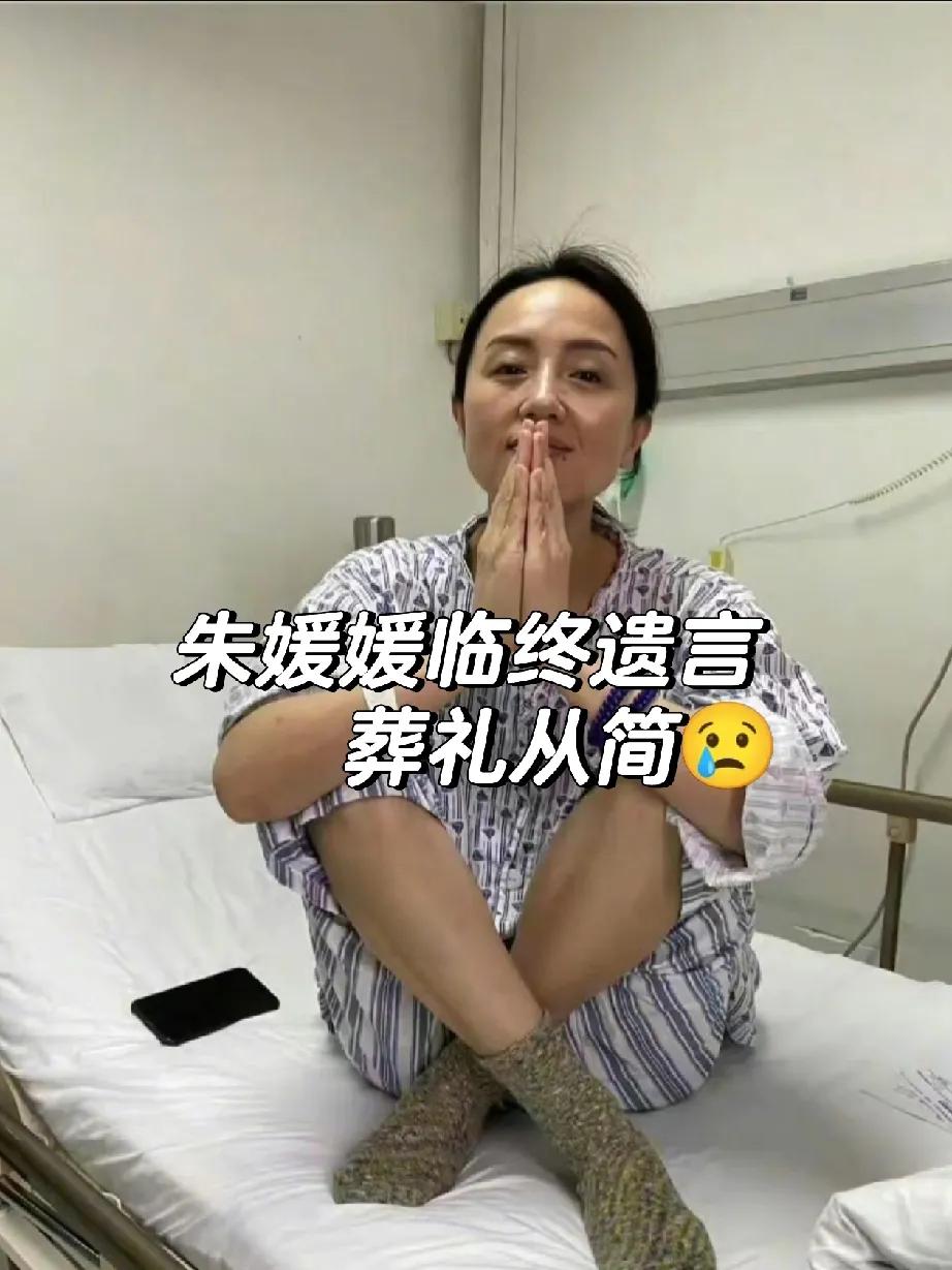 朱媛媛的猝逝给我上了一课！
原来，人不都是老了才会死，而是随时有可能离世。

1
