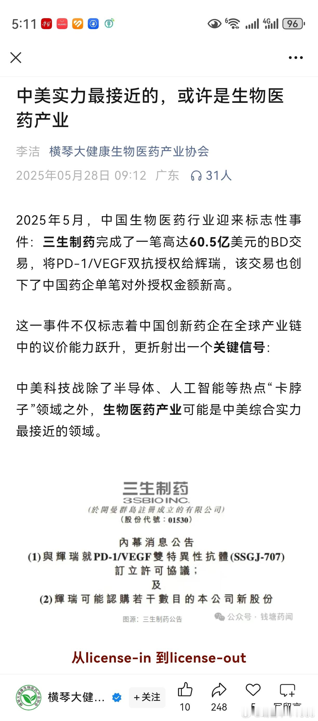 生物医药，个人的一个方向。行业中，多关注公司核心技术和产品进程。经历了过去漫长的