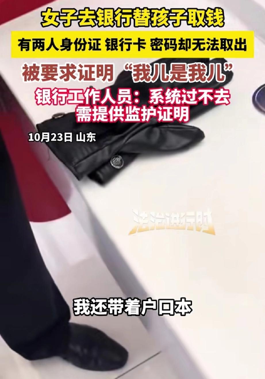 女子替孩子去银行取款，携带着两人的身份证、家庭户口本以及银行卡，且知晓卡密码，却