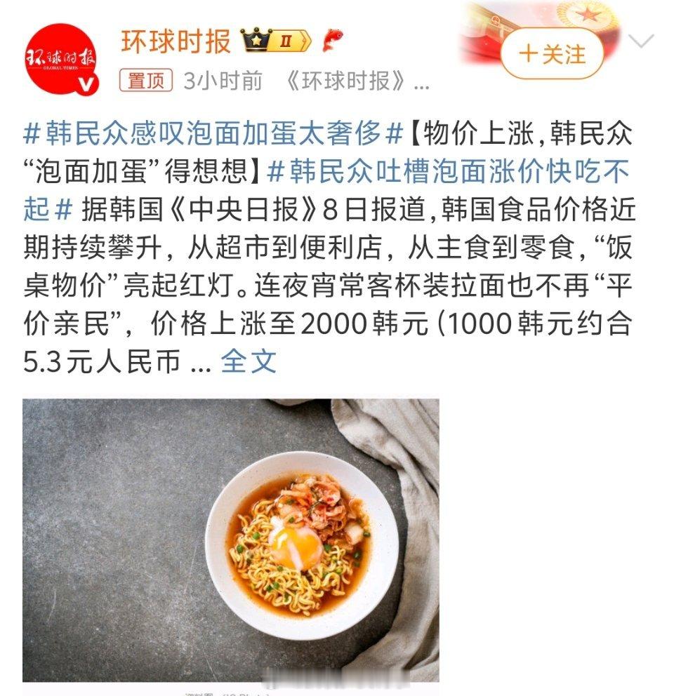 韩民众感叹泡面加蛋太奢侈小韩，你不美谁美只有吃的东西贵，不吃饭就瘦，其他变美的东