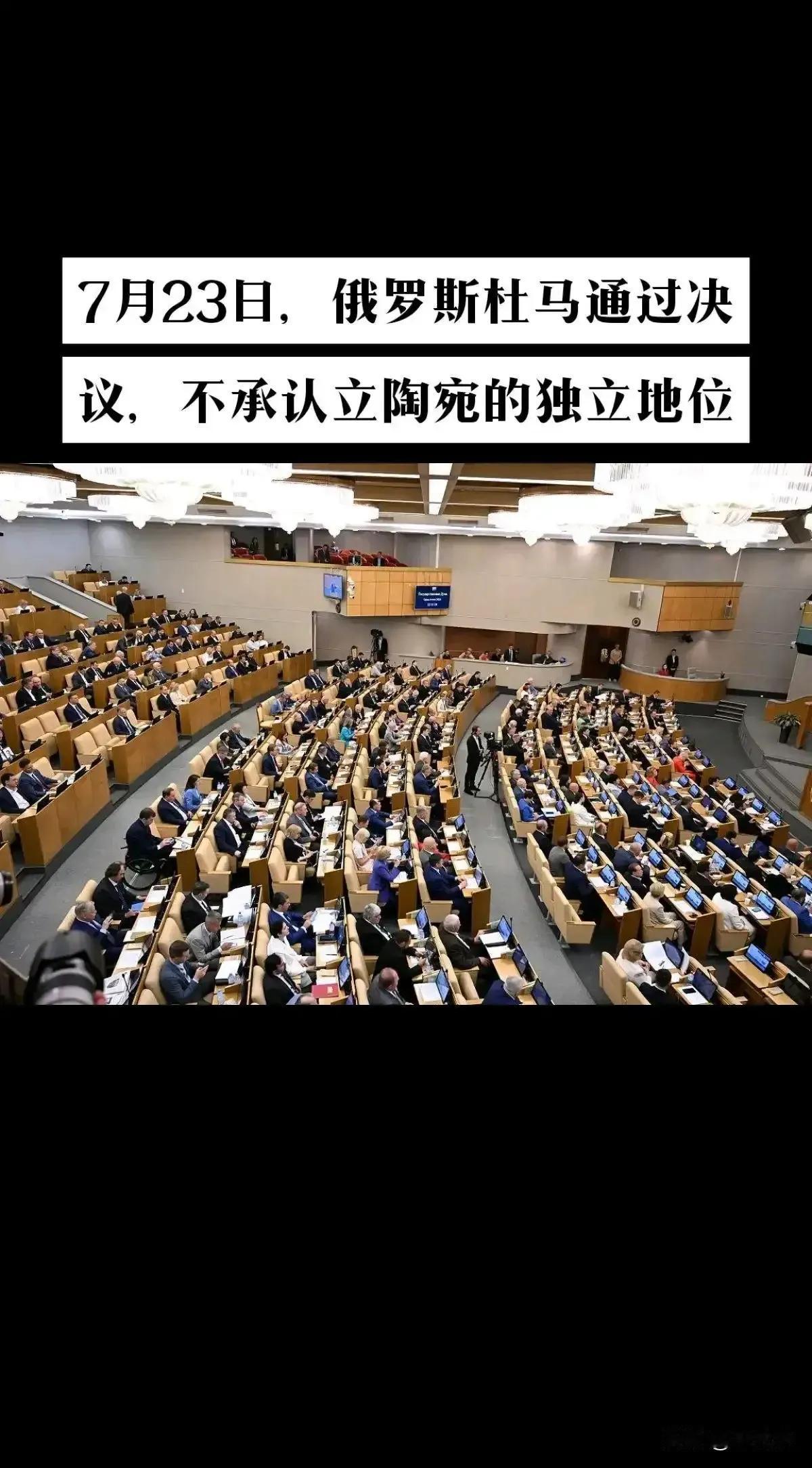 立陶宛麻烦了！真的让卢沙野大使说对了。

7月23日，俄罗斯国家杜马通过议案，不