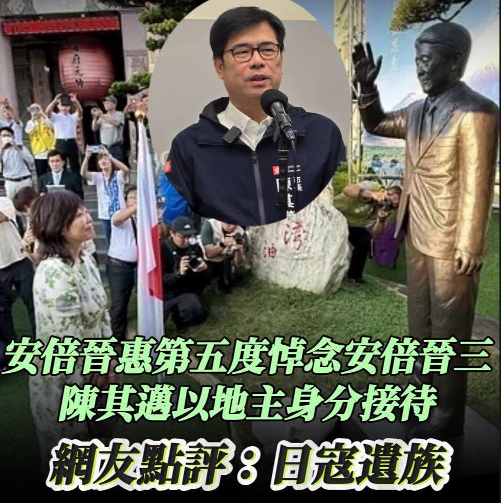 日寇遗族[吐]
日本右翼分子安倍昭惠再次窜台表演，台独祸害陈其迈等配合哀悼安倍晋