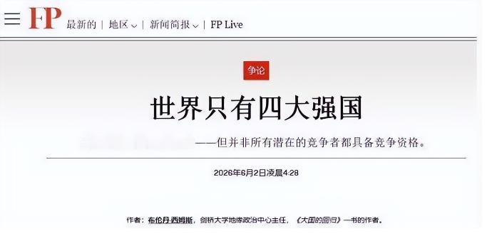 一向眼高于顶的美国人，这次居然说了句大实话。美媒搞了个全球强国榜单，结果德法印全