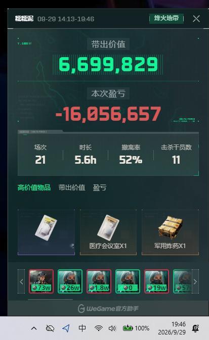 三角洲你给老子滚 ​​​