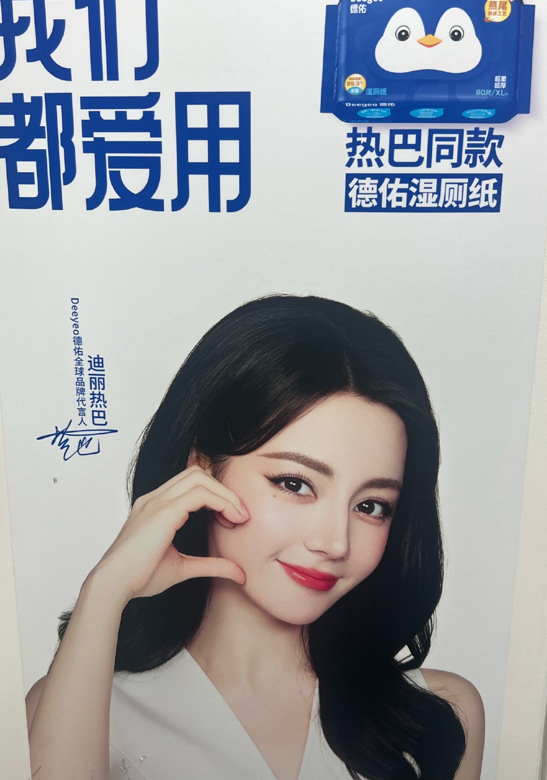 太爱德佑了，这种随时随地偶遇热巴的感觉很美妙 